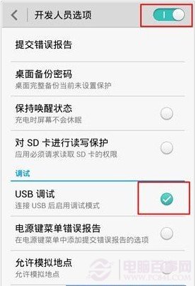 华为荣耀6怎么开启USB调试？