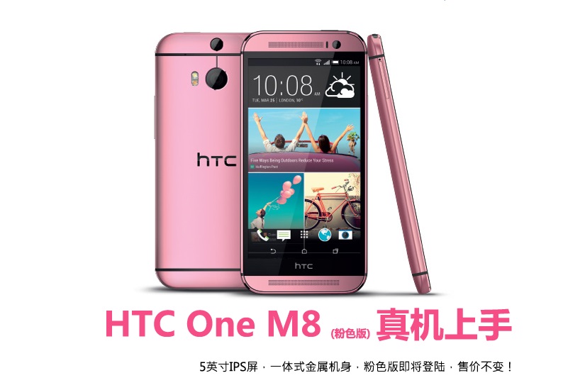 精湛一体金属机身 HTC One M8粉色图片图赏_1