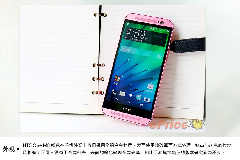 精湛一体金属机身 HTC One M8粉色图片图赏(2/14)