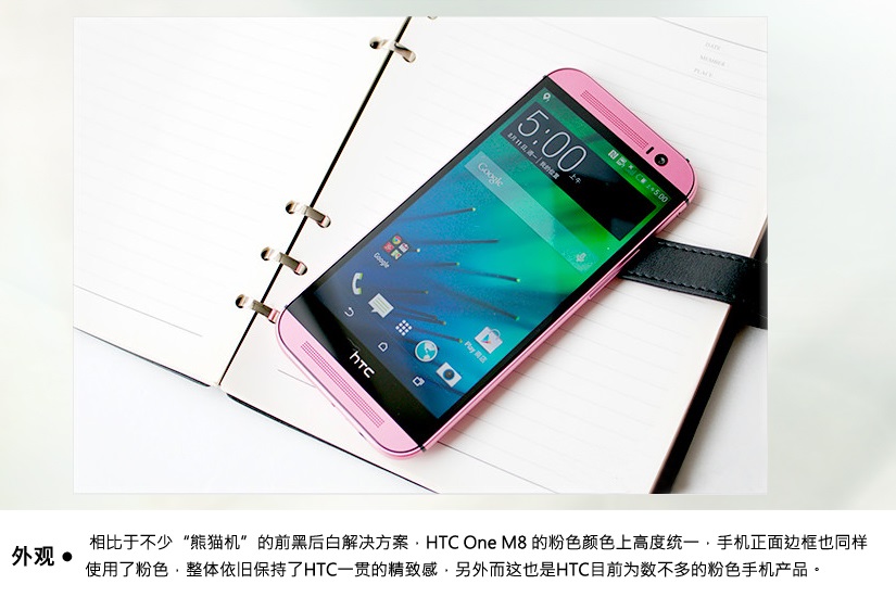 精湛一体金属机身 HTC One M8粉色图片图赏(3/14)