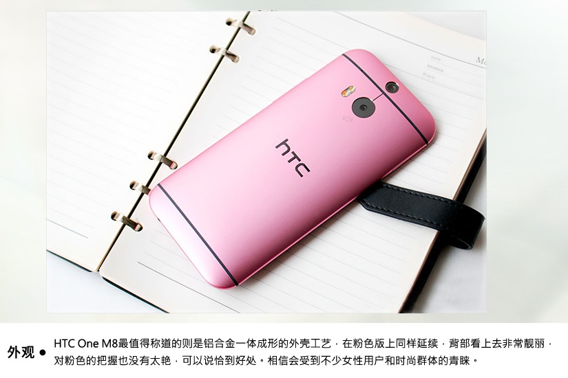 精湛一体金属机身 HTC One M8粉色图片图赏(4/14)