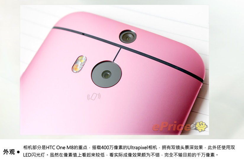 精湛一体金属机身 HTC One M8粉色图片图赏_5