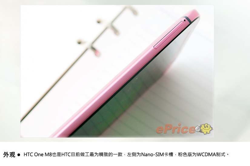 精湛一体金属机身 HTC One M8粉色图片图赏_7
