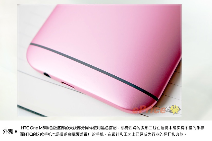 精湛一体金属机身 HTC One M8粉色图片图赏_6