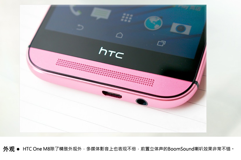 精湛一体金属机身 HTC One M8粉色图片图赏_10