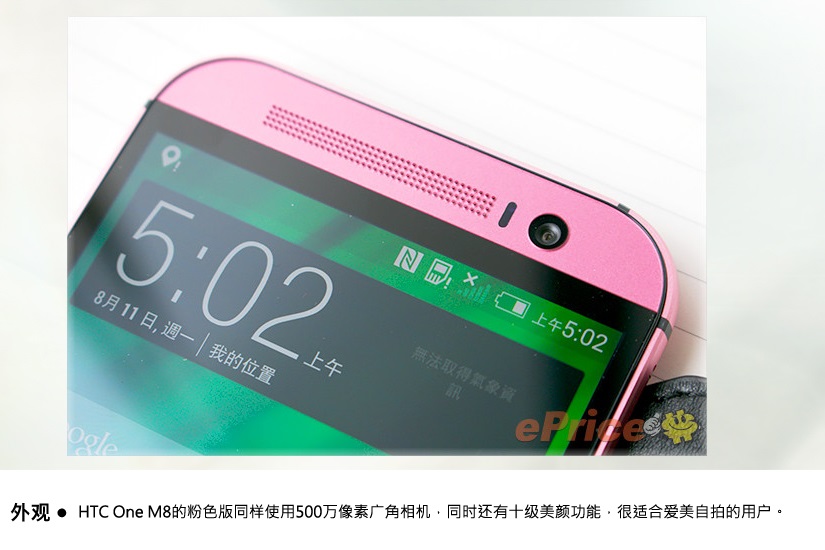 精湛一体金属机身 HTC One M8粉色图片图赏_9