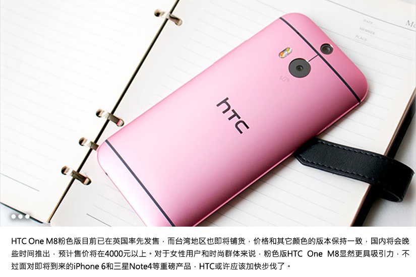 精湛一体金属机身 HTC One M8粉色图片图赏_12