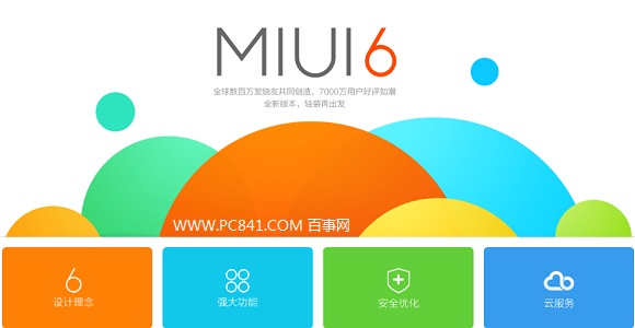 MIUI 6什么时候出 miui6支持哪些手机？