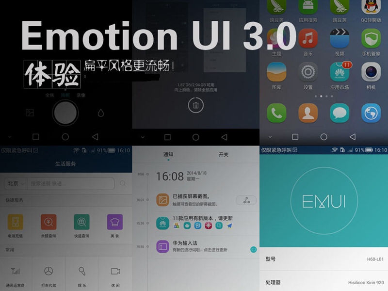 扁平风格更流畅 Emotion UI 3.0体验图赏(1/13)