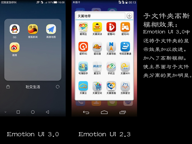 扁平风格更流畅 Emotion UI 3.0体验图赏(7/13)