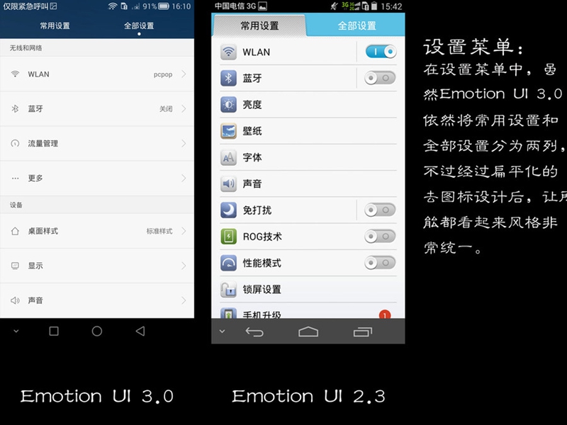 扁平风格更流畅 Emotion UI 3.0体验图赏(9/13)
