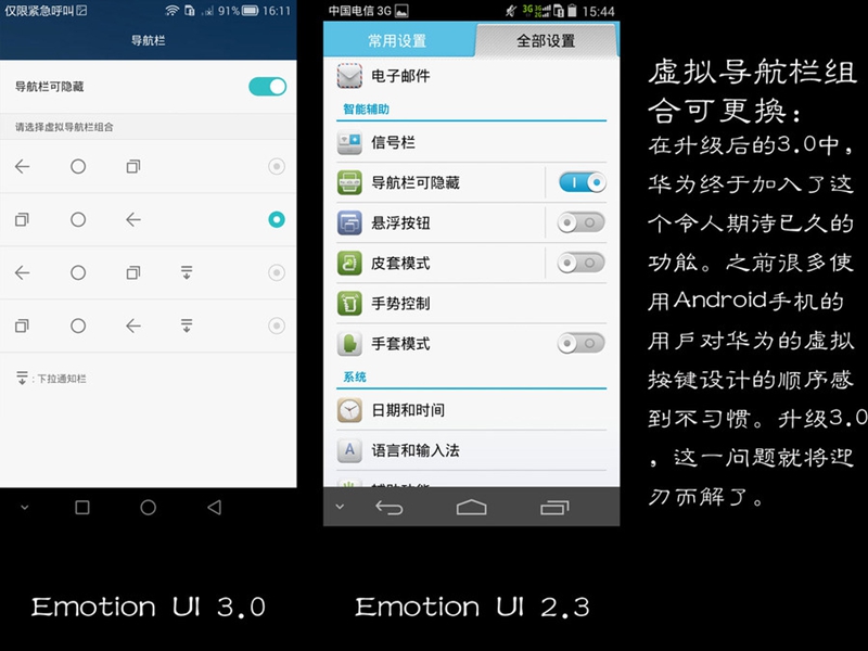 扁平风格更流畅 Emotion UI 3.0体验图赏(12/13)