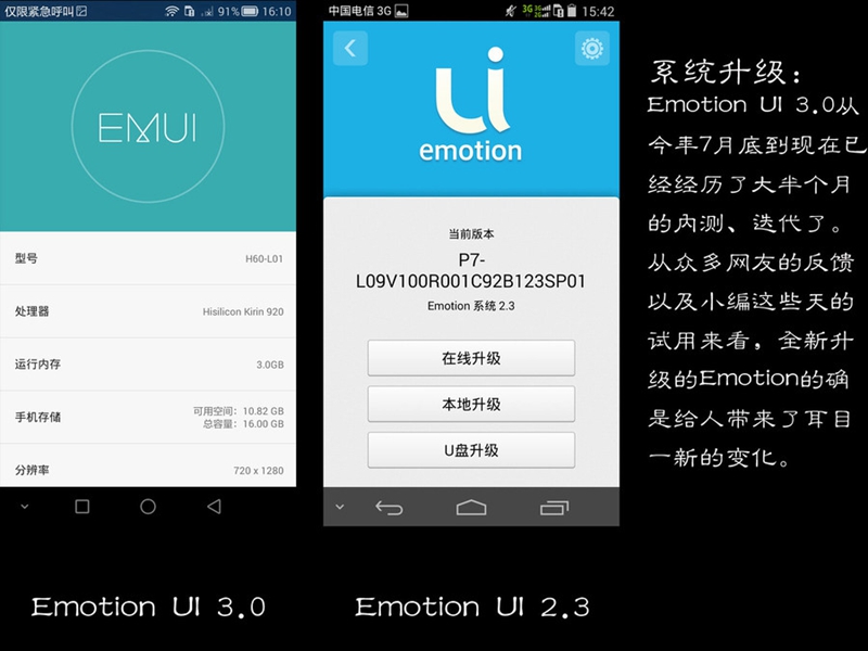 扁平风格更流畅 Emotion UI 3.0体验图赏_13