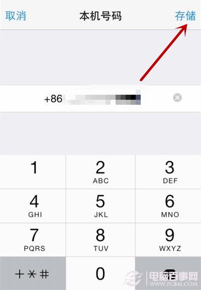 iPhone技巧：添加本机号码方法