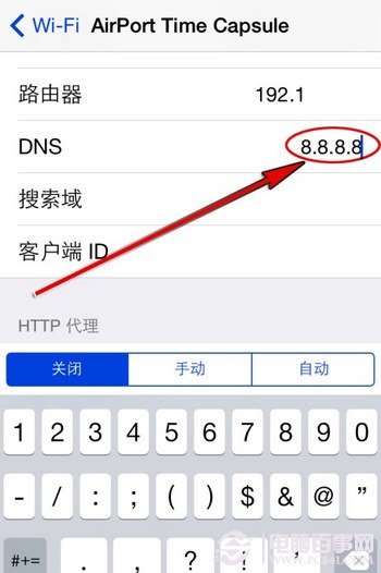 如何修改设置iOS设备上的DNS iOS更改设置DNS教程