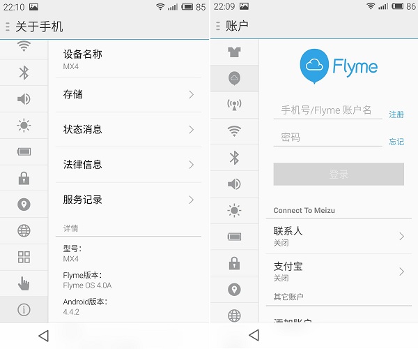 图为Flyme 4.0设置界面