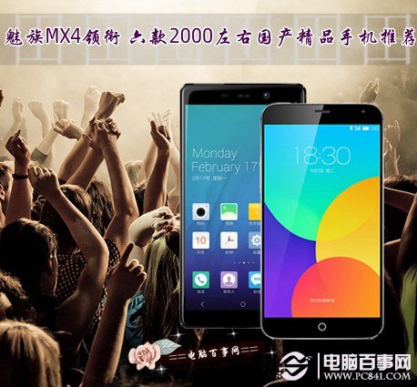 魅族MX4领衔 六款2000左右国产精品手机推荐