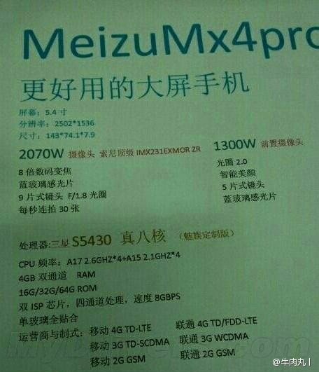 魅族MX4 Pro配置曝光：或配4GB内存