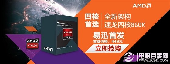 AMD速龙II 860K四核处理器