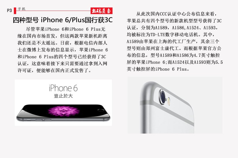 iPhone6/6 Plus领衔 一周数码头条盘点(3/24)