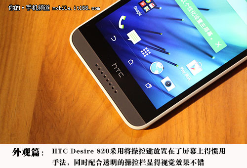 HTC Desire 820外观评测3