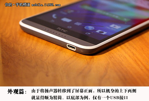 HTC Desire 820外观评测6
