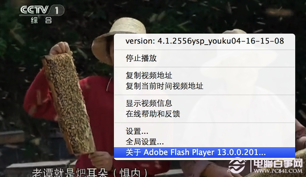 Mac电脑如何查看 Flash Player的版本号