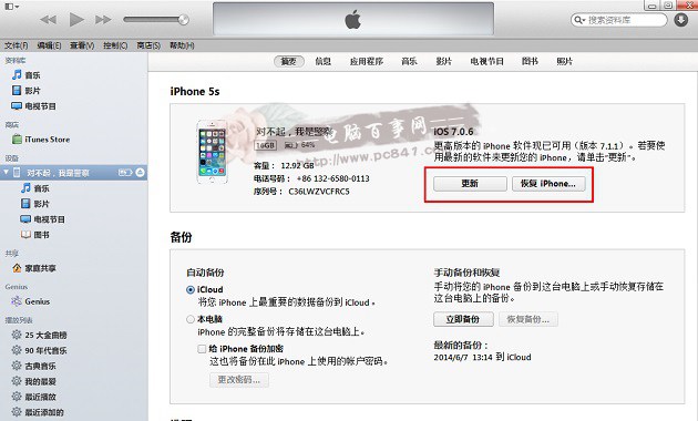 iTunes/DFU升级iOS8 iOS8正式版刷机升级教程