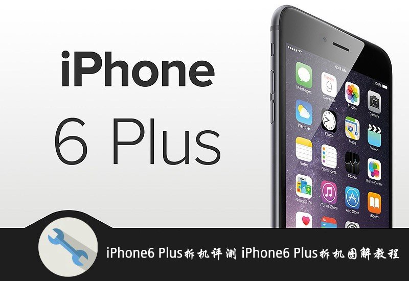 iPhone6 Plus拆机评测：iPhone6 Plus拆机图解教程_1