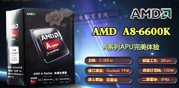 AMD A8-6600K四核APU处理器