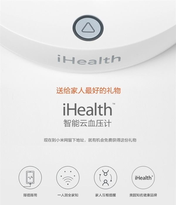 小米iHealth智能云血压计正式发布