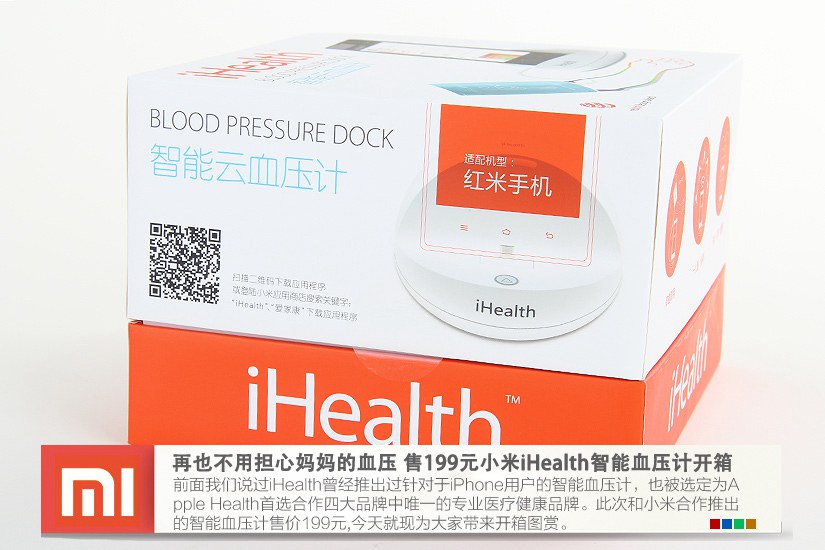 199元智能健康工具 小米iHealth智能血压计开箱图赏_3
