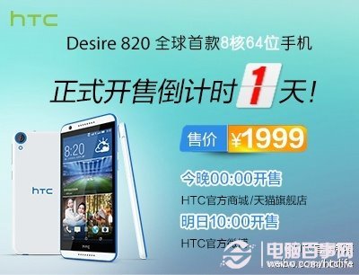 1999元，HTC Desire 820明日正式开售