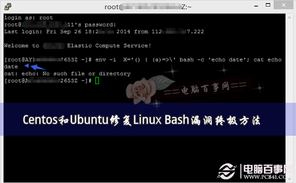 Centos和Ubuntu修复Linux Bash漏洞终极方法