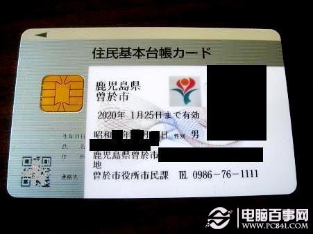 日本居民身份卡