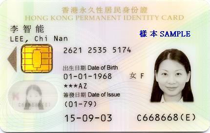 图为香港居民身份证