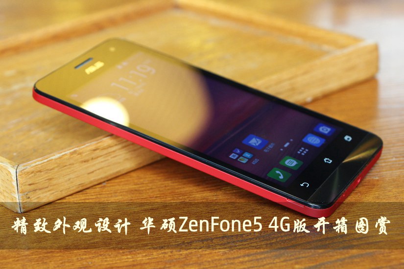 精致外观设计 华硕ZenFone5 4G版开箱图赏(1/14)