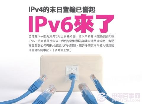 ipv6是什么？