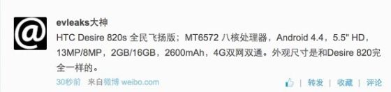 64位八核处理器 HTC Desire 820s曝光