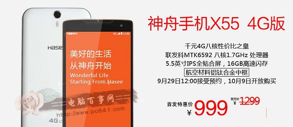 神舟灵雅X55 4G版手机推荐