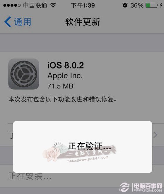 iOS8.0.2升级验证