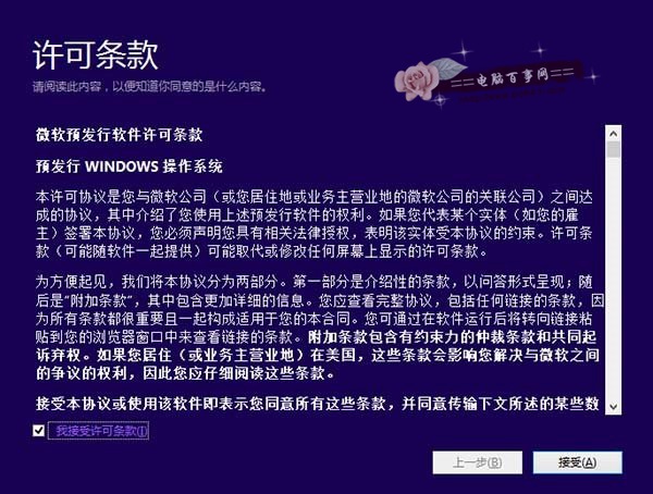 Win8.1升级Win10图文教程