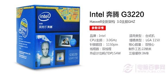 Intel奔腾G3220双核处理器