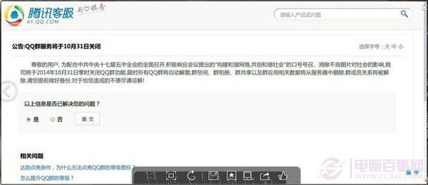 腾讯QQ群10月31日关闭是真的吗？腾讯QQ群要关闭了吗