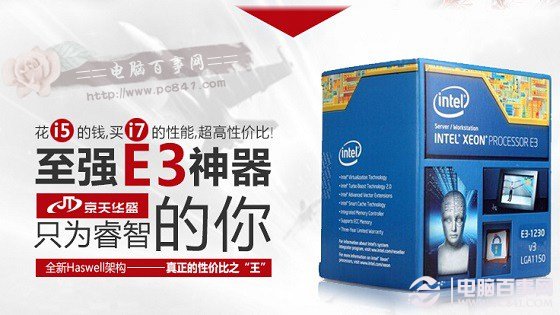 Intel至强E3-1230 V3处理器