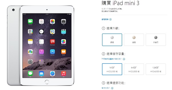 iPad mini 3多少钱 iPad mini3什么时候上市？