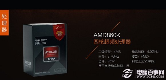 AMD速龙II 860K四核处理器