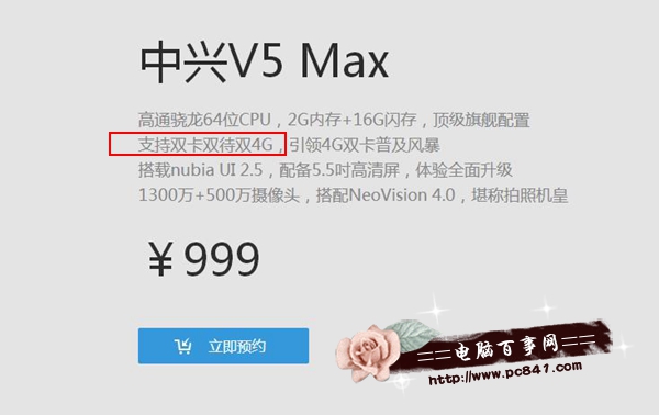 中兴V5 Max预约界面