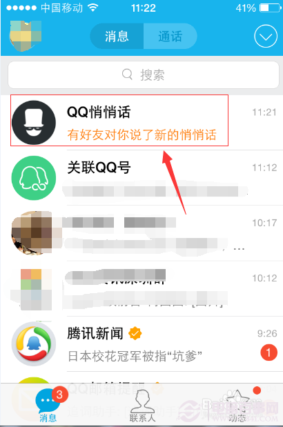 QQ悄悄话怎么知道对方是谁 QQ悄悄话查询匿名好友方法