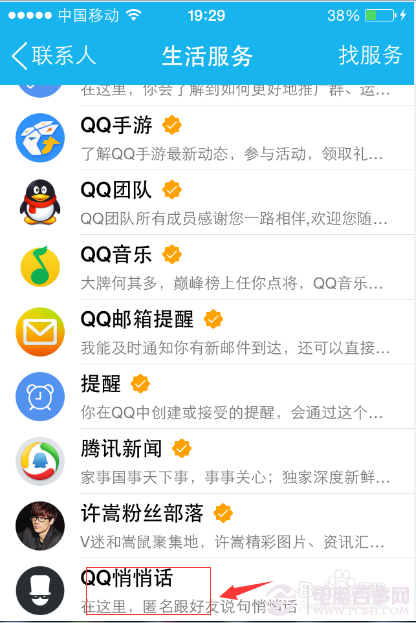 QQ悄悄话怎么知道对方是谁 QQ悄悄话查询匿名好友方法